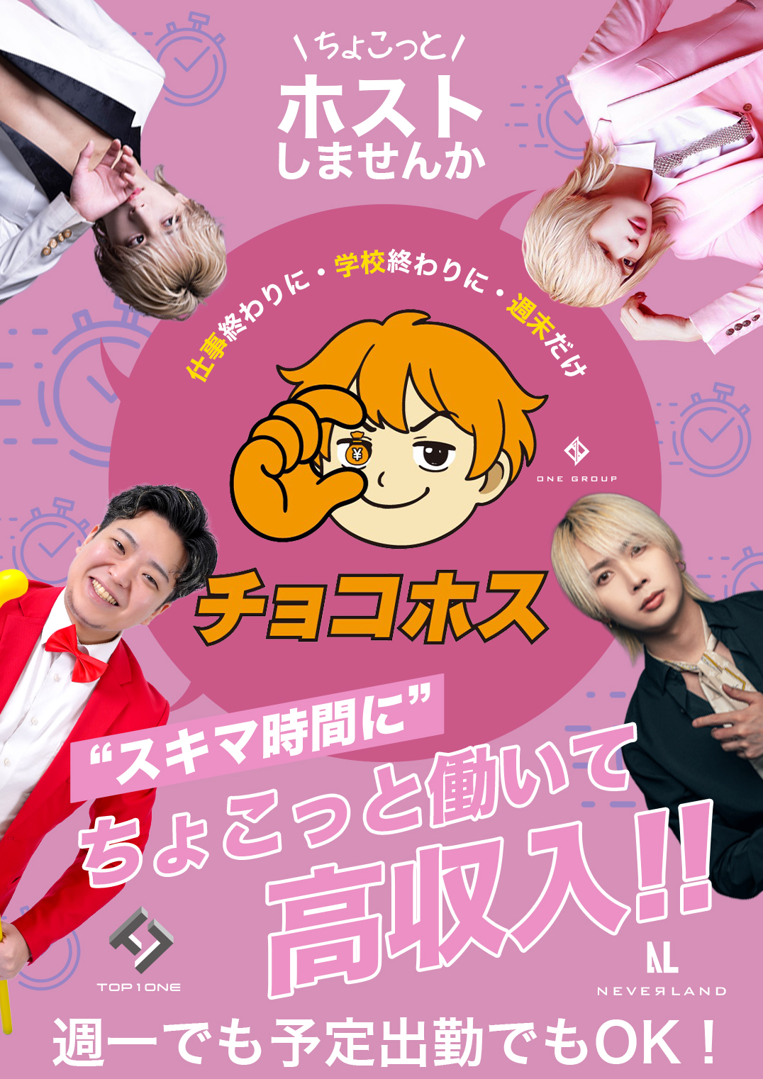 チョコホス