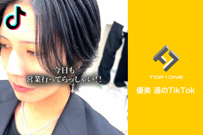 優美遥のTikTok