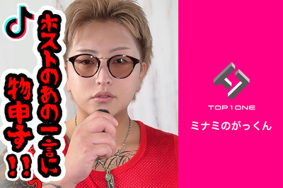ミナミのがっくん