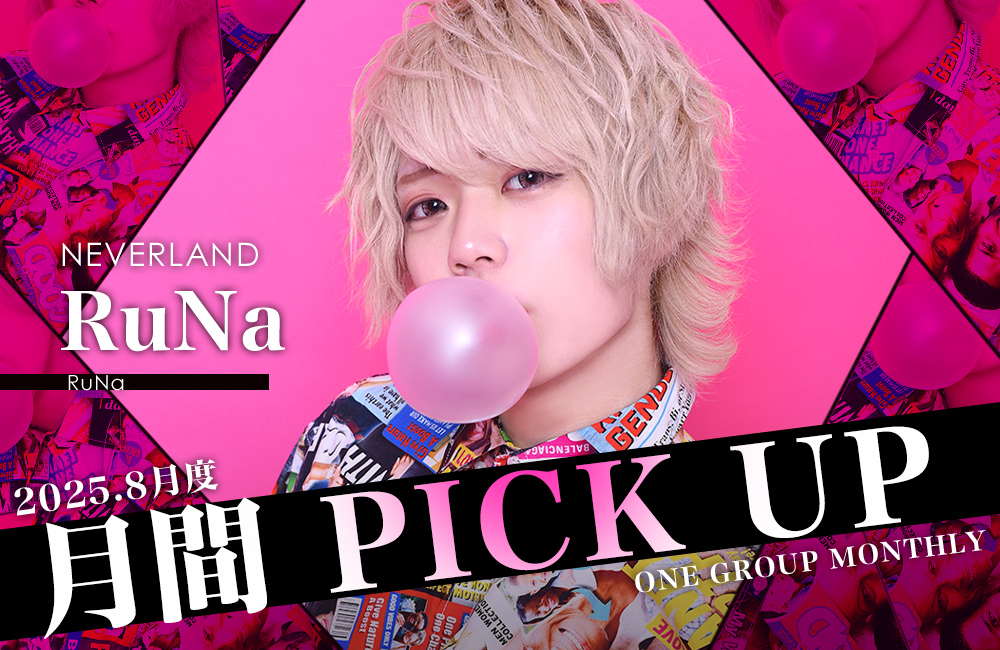 Group 月間 PICK UP