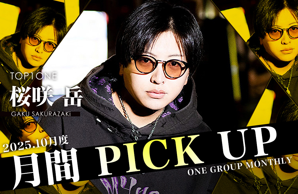 Group 月間 PICK UP