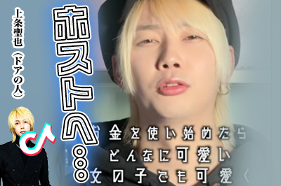 上条聖也（ドアの人）