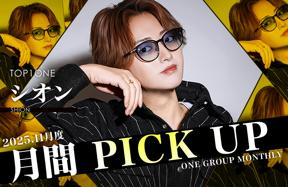 Group 月間 PICK UP