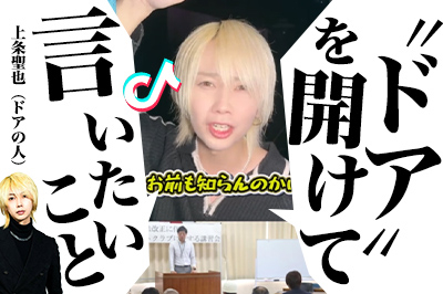 上条聖也（ドアの人）