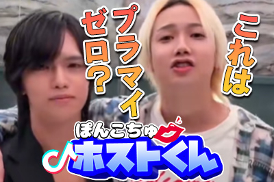 ぽんこちゅ♥ホストくん