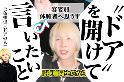 上条聖也（ドアの人）