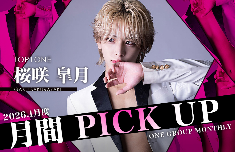 Group 月間 PICK UP