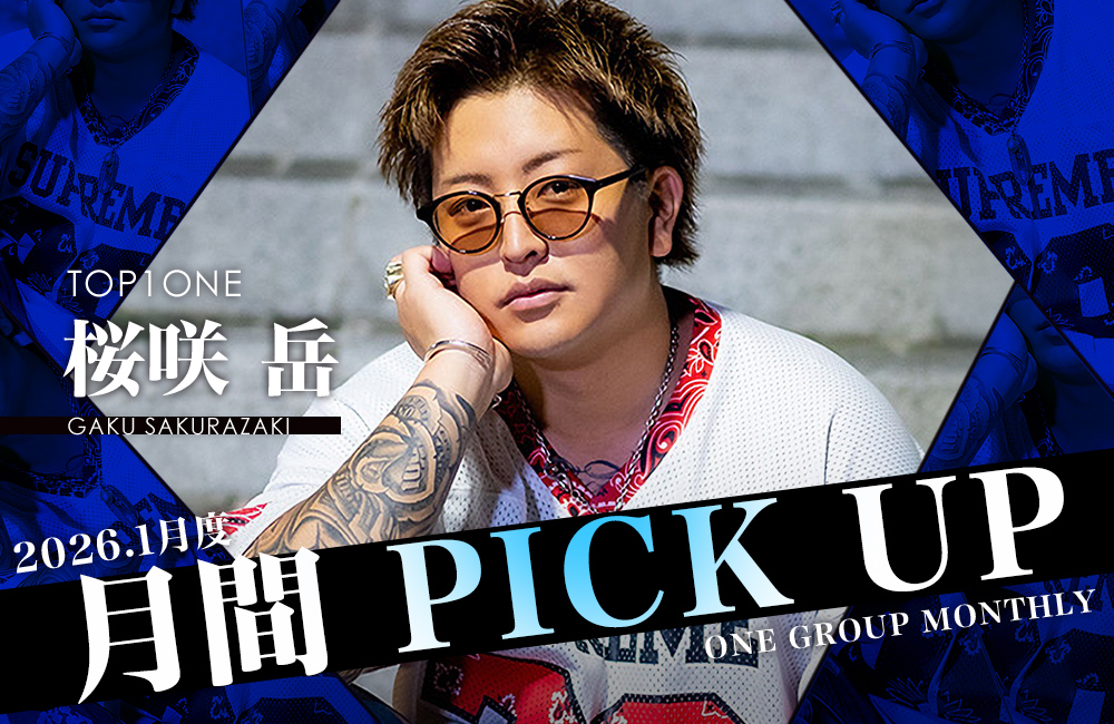 Group 月間 PICK UP