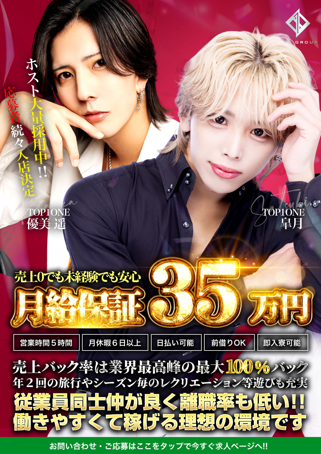 ONE GROUPでなら稼げます