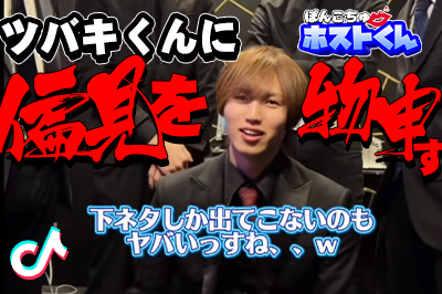 ぽんこちゅ♥ホストくん