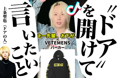 上条聖也（ドアの人）