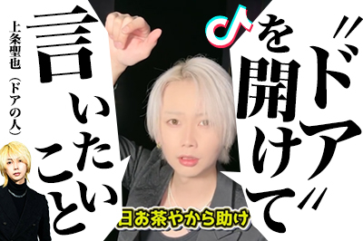 上条聖也（ドアの人）