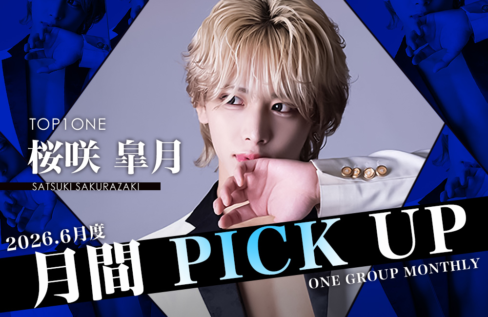 Group 月間 PICK UP