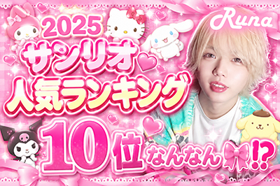 ♥りゅなくん♥