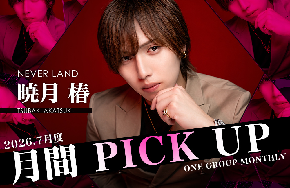 Group 月間 PICK UP