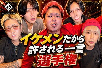 ONE GROUP公式ch