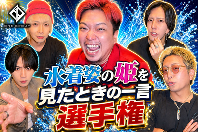 ONE GROUP公式ch