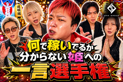 ONE GROUP公式ch