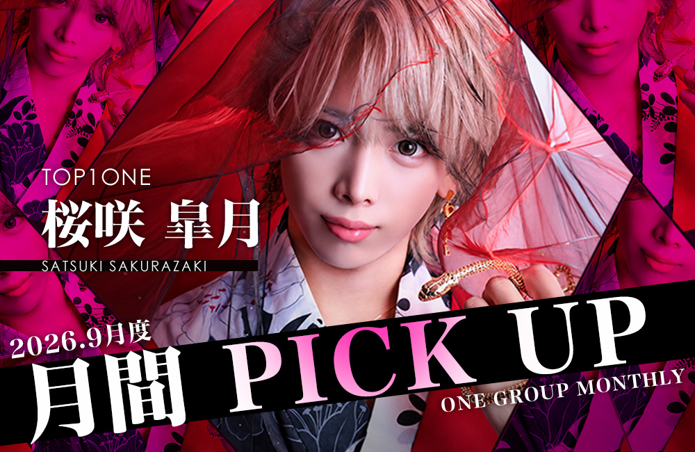 Group 月間 PICK UP